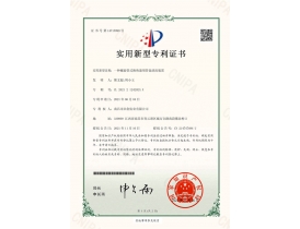 實(shí)用新型專利證書(shū)