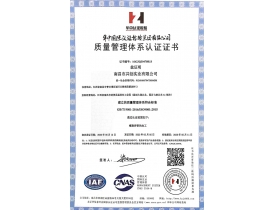 質(zhì)量管理體系認(rèn)證證書(shū)