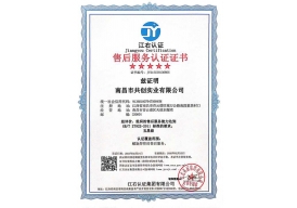 售后服務(wù)認(rèn)證證書